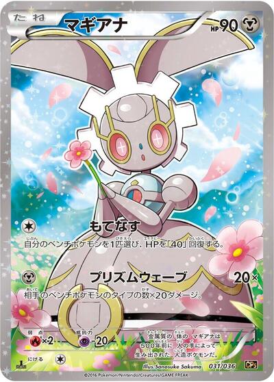 Magearna 031/036 (CP5: Mythical & Legendary Dream Shine Collection) Near Mint Holofoil 1st Edition Japanese