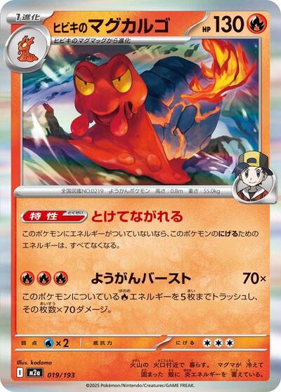 Ethan's Magcargo 019/193 (M2a: High Class Pack: MEGA Dream ex) Near Mint Holofoil Japanese