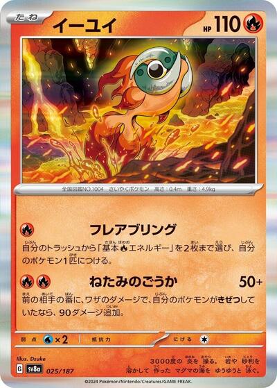 Chi - Yu (SV8a: Terastal Fest ex) Near Mint Holofoil Japanese - Nick Nack's Full Frontal Attack