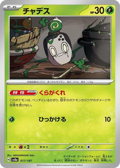 Poltchageist (SV8a: Terastal Fest ex) Near Mint Japanese - Nick Nack's Full Frontal Attack