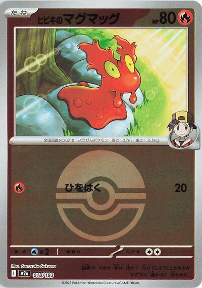 Ethan's Slugma (Poke Ball Pattern) (M2a: High Class Pack: MEGA Dream ex) Near Mint Holofoil Japanese