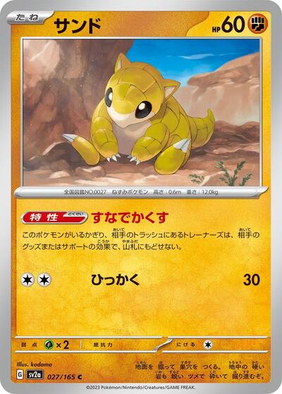 Sandshrew (SV2a: Pokemon Card 151) Near Mint Japanese