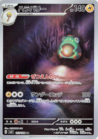 Bellibolt 112/108 (SV3: Ruler of the Black Flame) Near Mint Holofoil Japanese - Nick Nack's Full Frontal Attack
