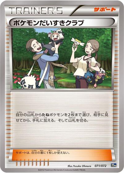 Pokemon Fan Club (BREAK Starter Pack) Near Mint Japanese - Nick Nack's Full Frontal Attack