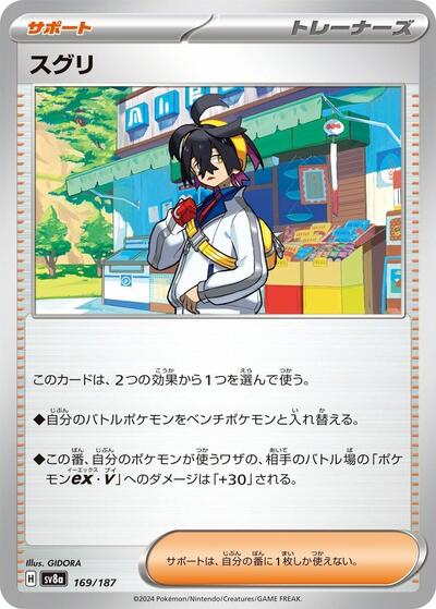 Kieran 169/187 (SV8a: Terastal Fest ex) Near Mint Japanese - Nick Nack's Full Frontal Attack