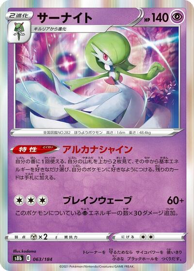 Gardevoir 063/184 (S8b: VMAX Climax) Near Mint Holofoil Japanese
