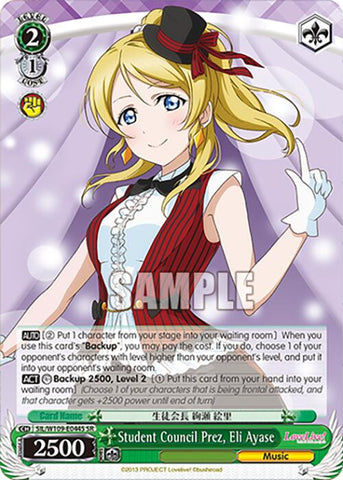 Student Council Prez, Eli Ayase (SIL/W109-E044S SR) [Love Live School idol festival 2 MIRACLE LIVE!]