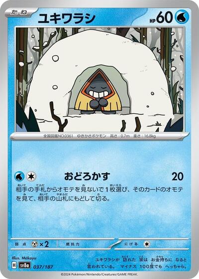 Snorunt (SV8a: Terastal Fest ex) Near Mint Japanese - Nick Nack's Full Frontal Attack
