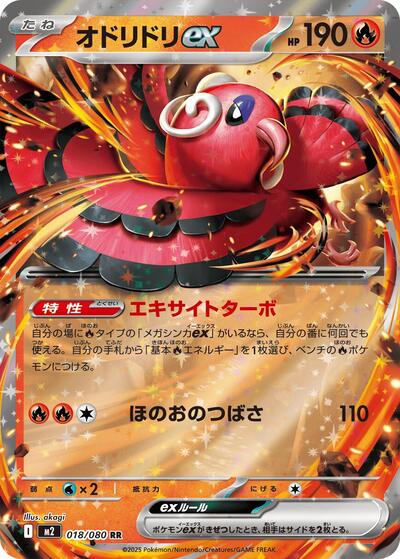 Oricorio ex 018/080 (M2: Inferno X) Near Mint Holofoil Japanese