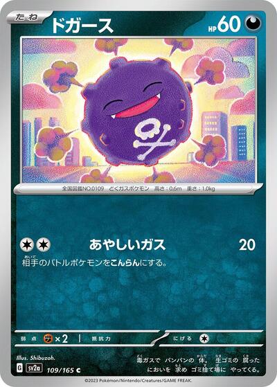 Koffing (SV2a: Pokemon Card 151) Near Mint Japanese