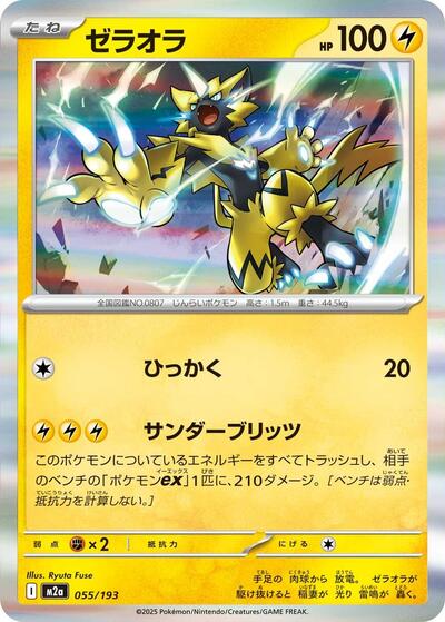 Zeraora (M2a: High Class Pack: MEGA Dream ex) Near Mint Holofoil Japanese