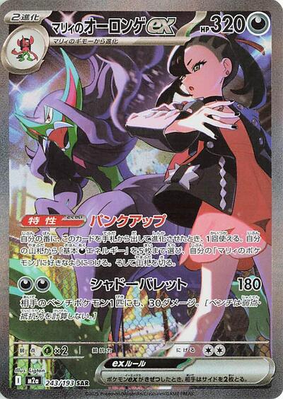 Marnie's Grimmsnarl ex (M2a: High Class Pack: MEGA Dream ex) Near Mint Holofoil Japanese
