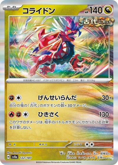 Koraidon (SV8a: Terastal Fest ex) Near Mint Holofoil Japanese