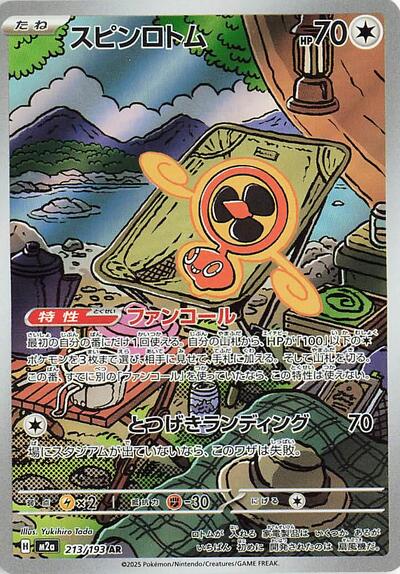 Fan Rotom 213/193 (M2a: High Class Pack: MEGA Dream ex) Near Mint Holofoil Japanese