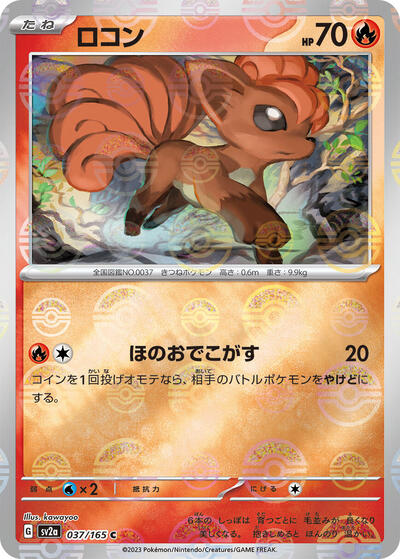Vulpix (Poke Ball Pattern) (SV2a: Pokemon Card 151) Near Mint Holofoil Japanese