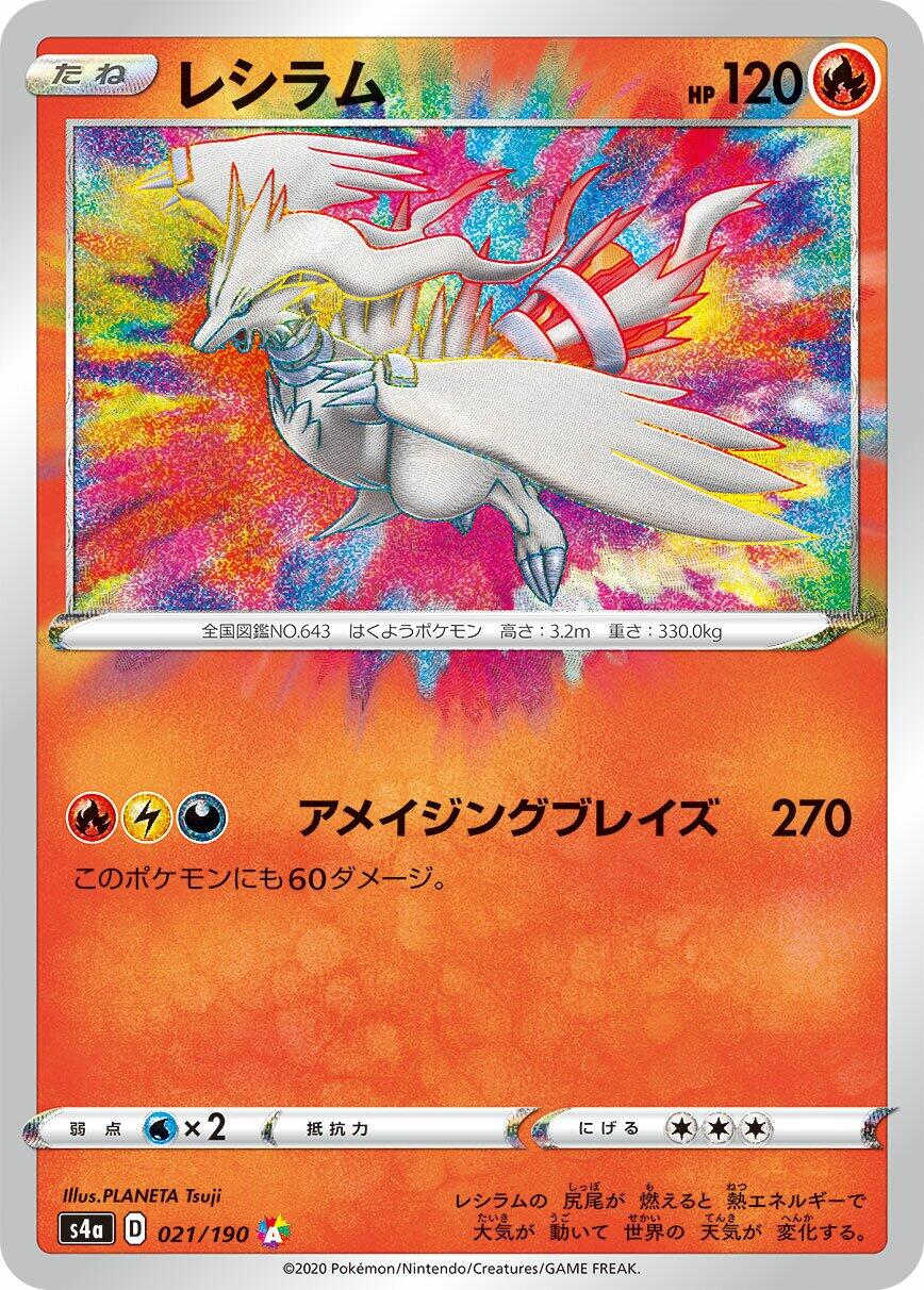 S4a: Shiny Star V 021/190 Reshiram - Nick Nack's Full Frontal Attack