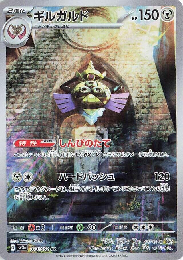 SV3a: Raging Surf 073/062 Aegislash - Nick Nack's Full Frontal Attack