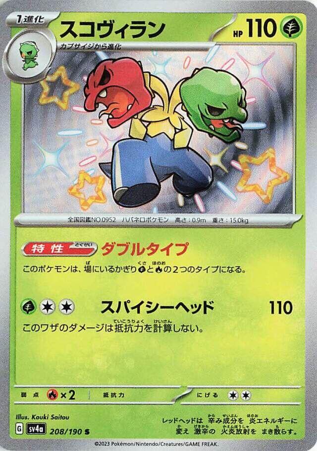 SV4a: Shiny Treasure ex 208/190 Scovillain - Nick Nack's Full Frontal Attack