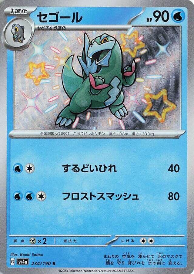 SV4a: Shiny Treasure ex 234/190 Arctibax - Nick Nack's Full Frontal Attack