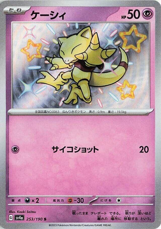 SV4a: Shiny Treasure ex 253/190 Abra - Nick Nack's Full Frontal Attack
