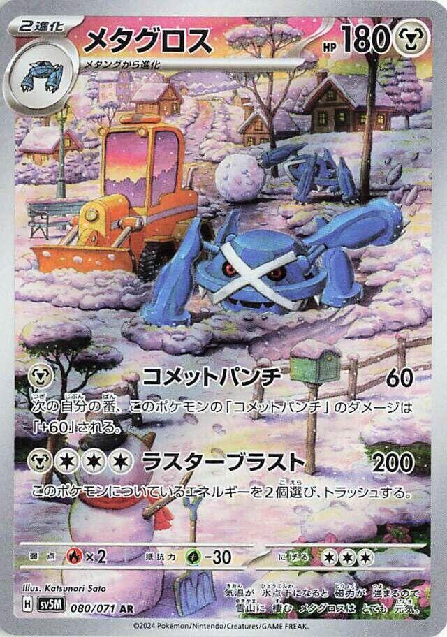SV5M: Cyber Judge 080/071 Metagross - Nick Nack's Full Frontal Attack