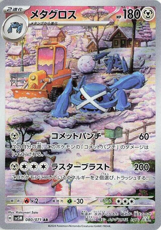 SV5M: Cyber Judge 080/071 Metagross - Nick Nack's Full Frontal Attack