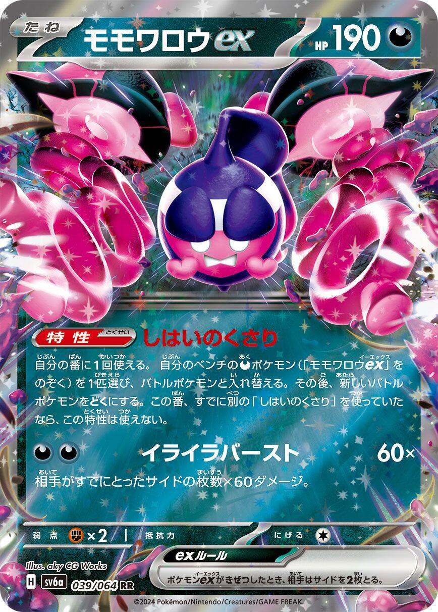 SV6a: Night Wanderer 039/064 Pecharunt ex - Nick Nack's Full Frontal Attack