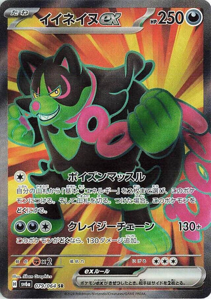 SV6a: Night Wanderer 079/064 Okidogi ex Holo - Nick Nack's Full Frontal Attack