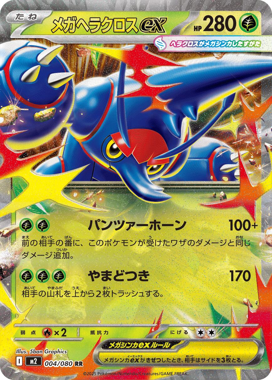 M2: Inferno X 004/080 Mega Heracross ex - Nick Nack's Full Frontal Attack