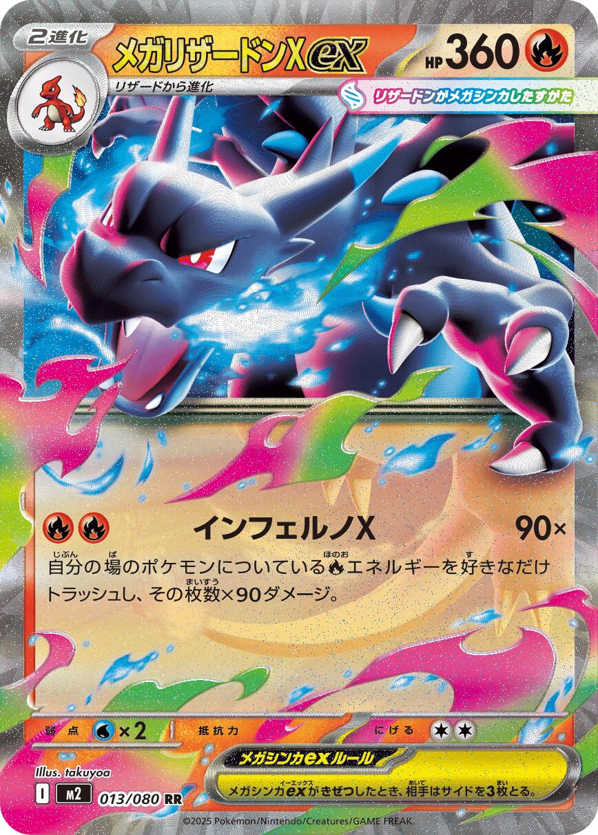 M2: Inferno X 013/080 Mega Charizard X ex - Nick Nack's Full Frontal Attack