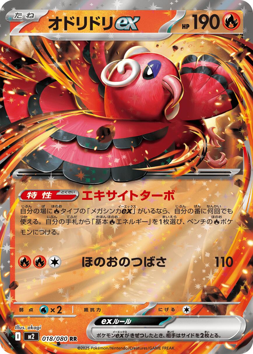 M2: Inferno X 018/080 Oricorio ex - Nick Nack's Full Frontal Attack