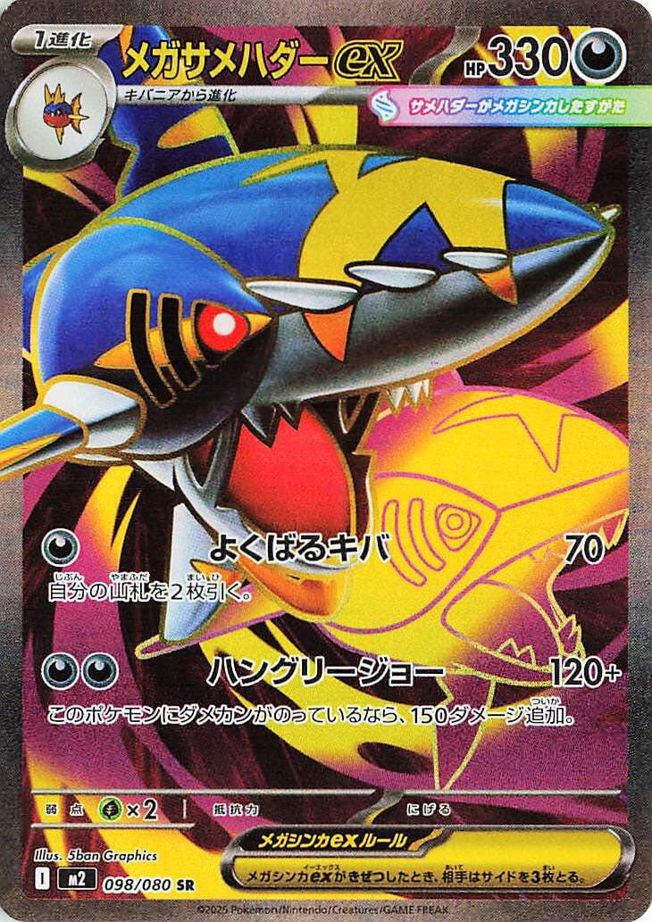 M2: Inferno X 098/80 Mega Sharpedo ex - Nick Nack's Full Frontal Attack