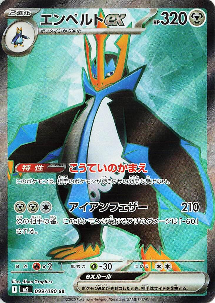 M2: Inferno X 099/80 Empoleon ex - Nick Nack's Full Frontal Attack