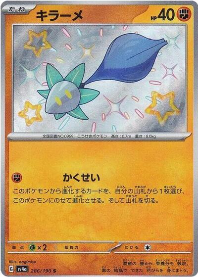 Glimmet 286/190 (SV4a: Shiny Treasure ex) Near Mint Holofoil Japanese