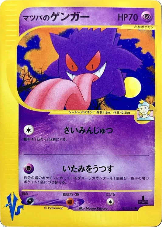 Morty's Gengar