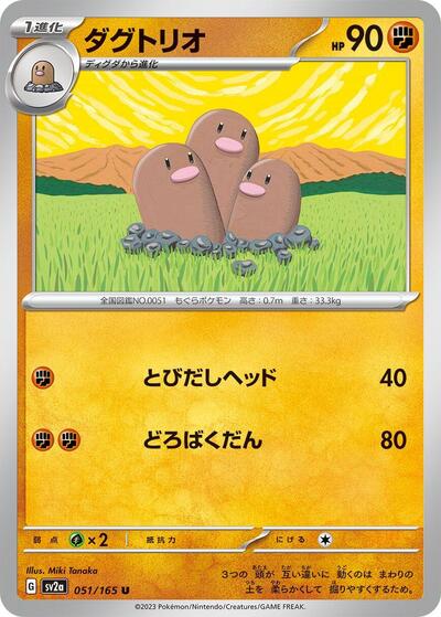 Dugtrio (SV2a: Pokemon Card 151) Near Mint Japanese