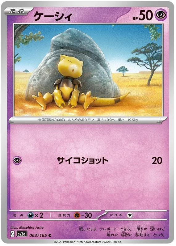 Abra (063/165) [Enhanced Expansion Pack: Pokemon Card 151]