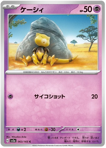 Abra (063/165) [Enhanced Expansion Pack: Pokemon Card 151]