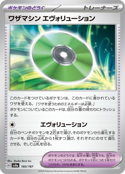 Technical Machine: Evolution (SV8a: Terastal Fest ex) Near Mint Japanese - Nick Nack's Full Frontal Attack