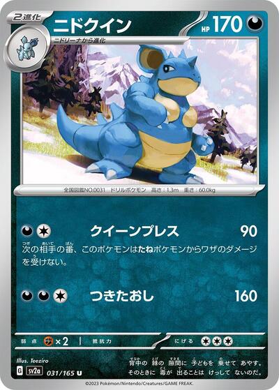 Nidoqueen (SV2a: Pokemon Card 151) Near Mint Japanese