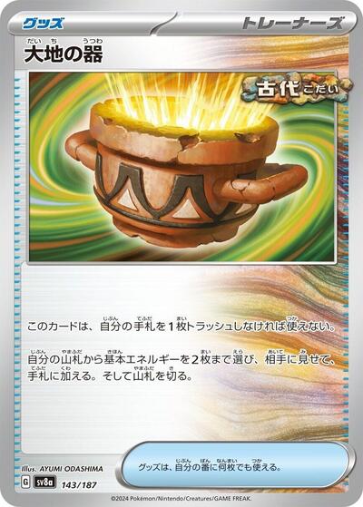 Earthen Vessel (SV8a: Terastal Fest ex) Near Mint Japanese - Nick Nack's Full Frontal Attack