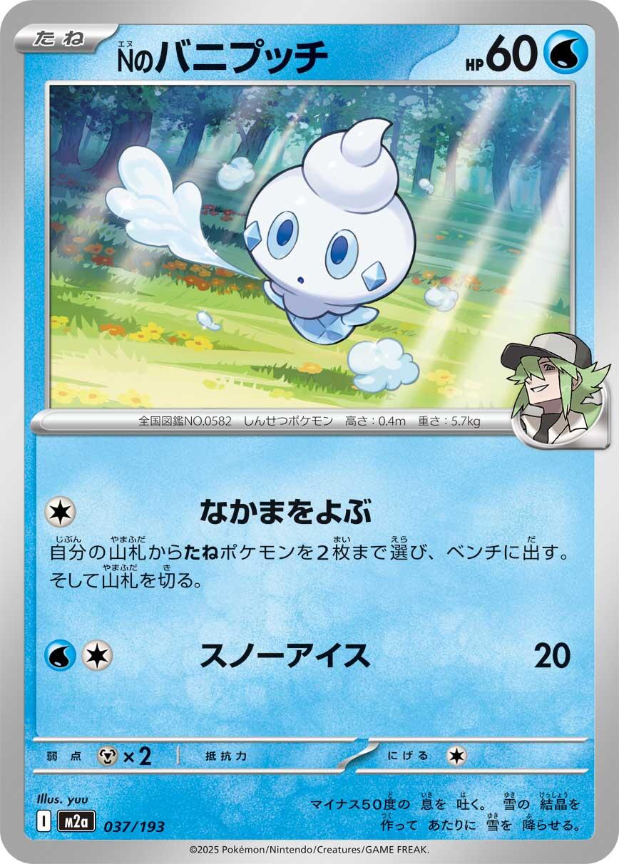 N's Vanillite