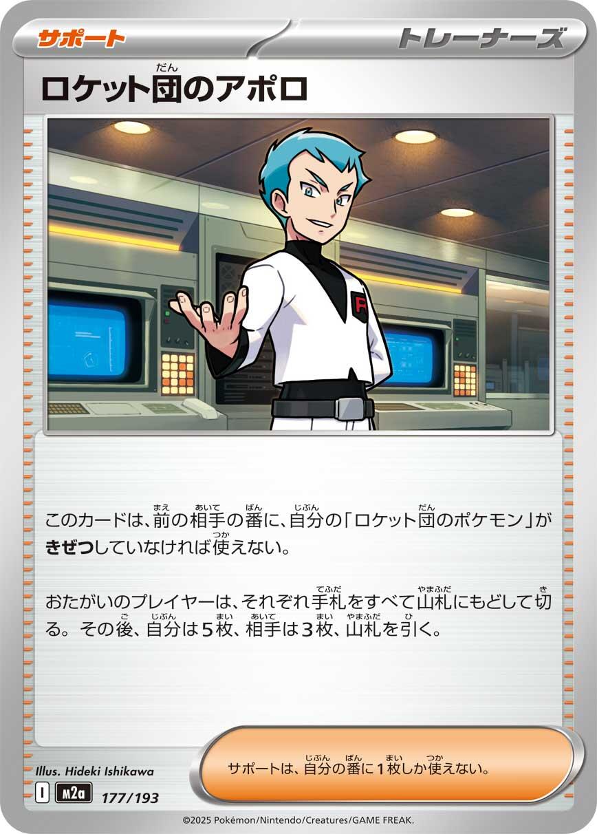 Team Rocket's Archer