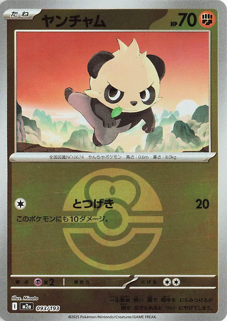 Pancham (Love Ball Pattern)