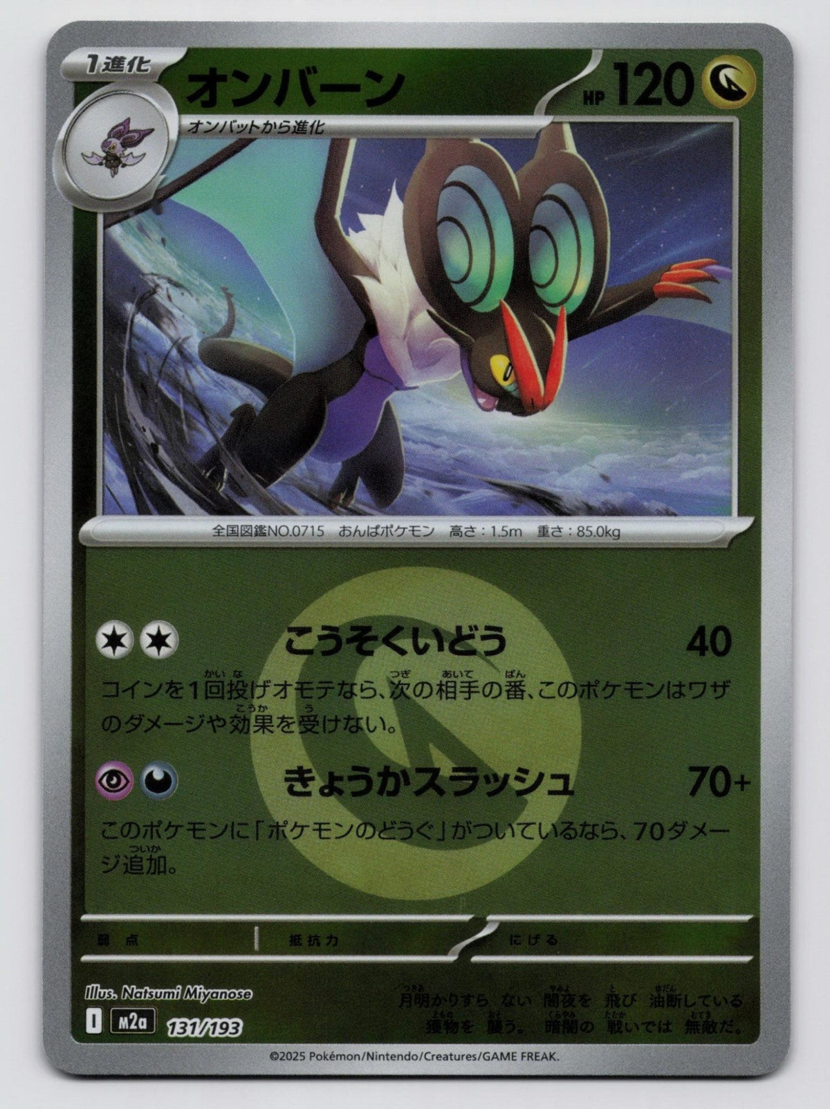 Noivern (Energy Symbol Pattern)