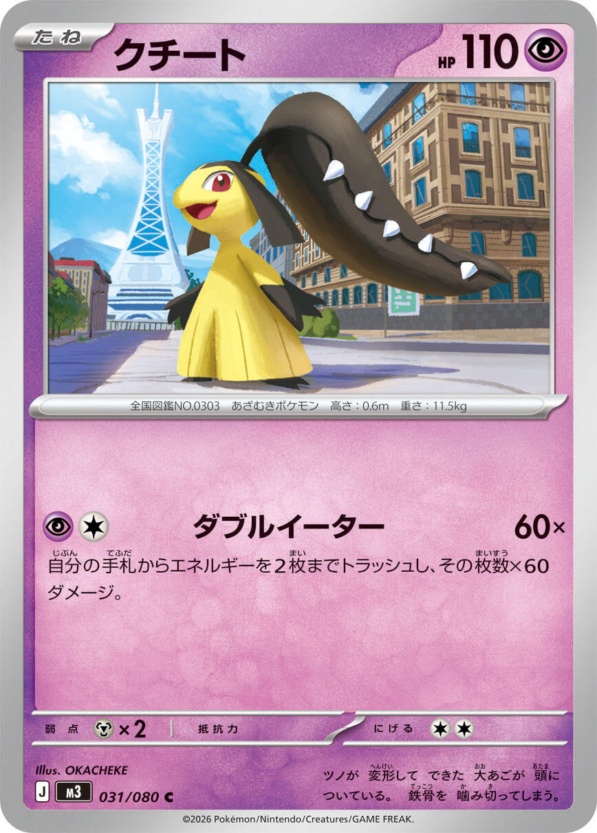 Mawile