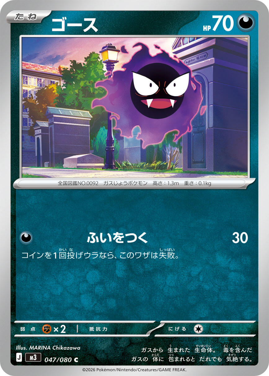 Gastly