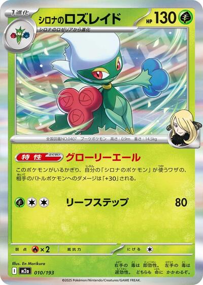 Cynthia's Roserade (M2a: High Class Pack: MEGA Dream ex) Near Mint Japanese