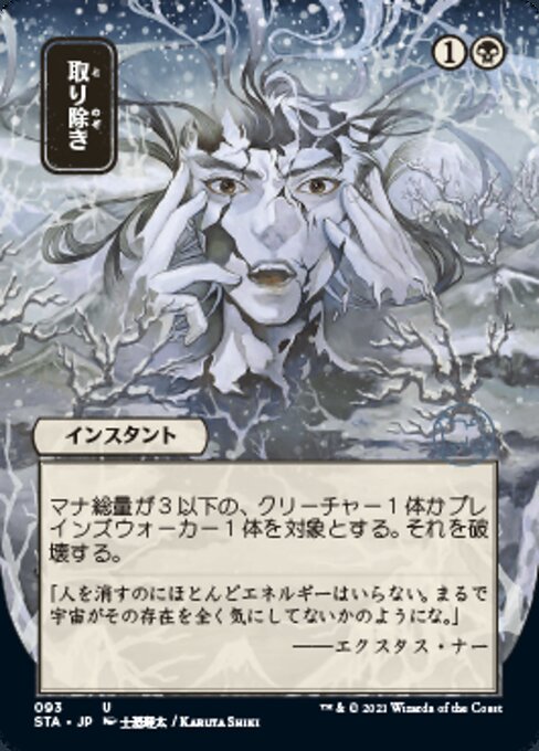 Eliminate (JP ALT ART) (Foil Etched) (Strixhaven Mystical Archive) Light Play Foil