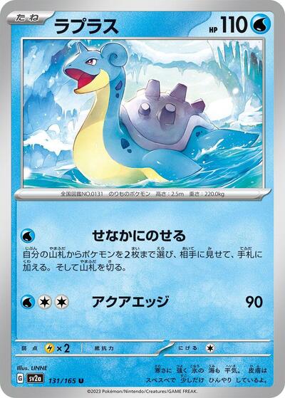Lapras (SV2a: Pokemon Card 151) Near Mint Japanese